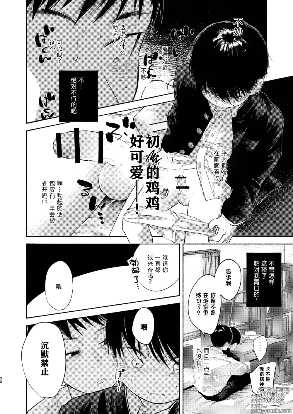 Page 30 of doujinshi 【オソウザイヤ】落日Bad End（中文翻译版）