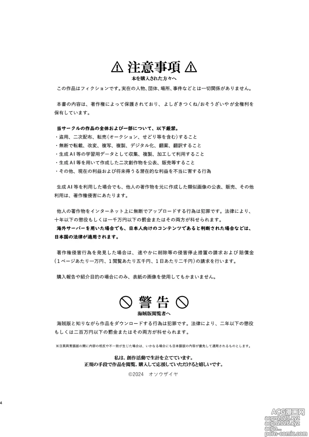 Page 4 of doujinshi 【オソウザイヤ】落日Bad End（中文翻译版）