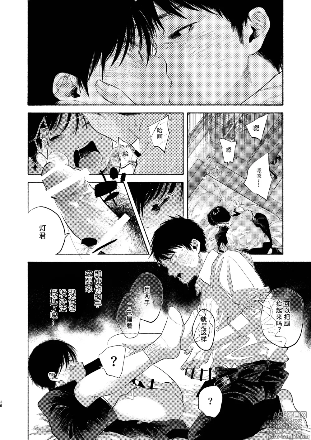 Page 36 of doujinshi 【オソウザイヤ】落日Bad End（中文翻译版）
