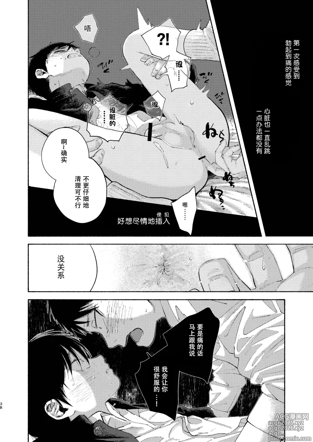 Page 38 of doujinshi 【オソウザイヤ】落日Bad End（中文翻译版）