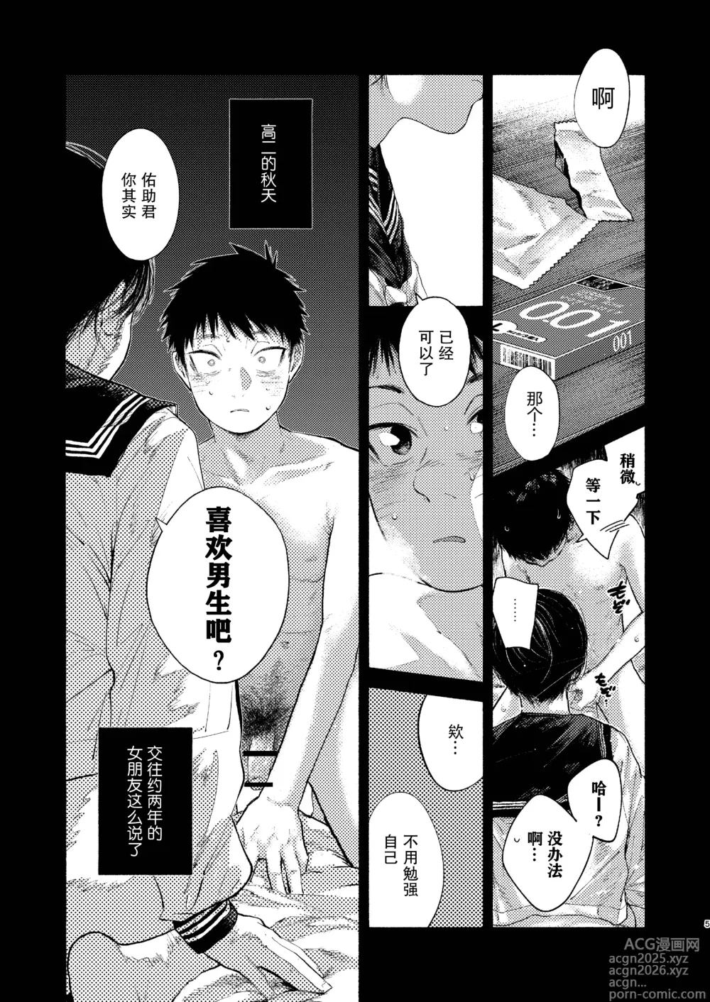 Page 5 of doujinshi 【オソウザイヤ】落日Bad End（中文翻译版）