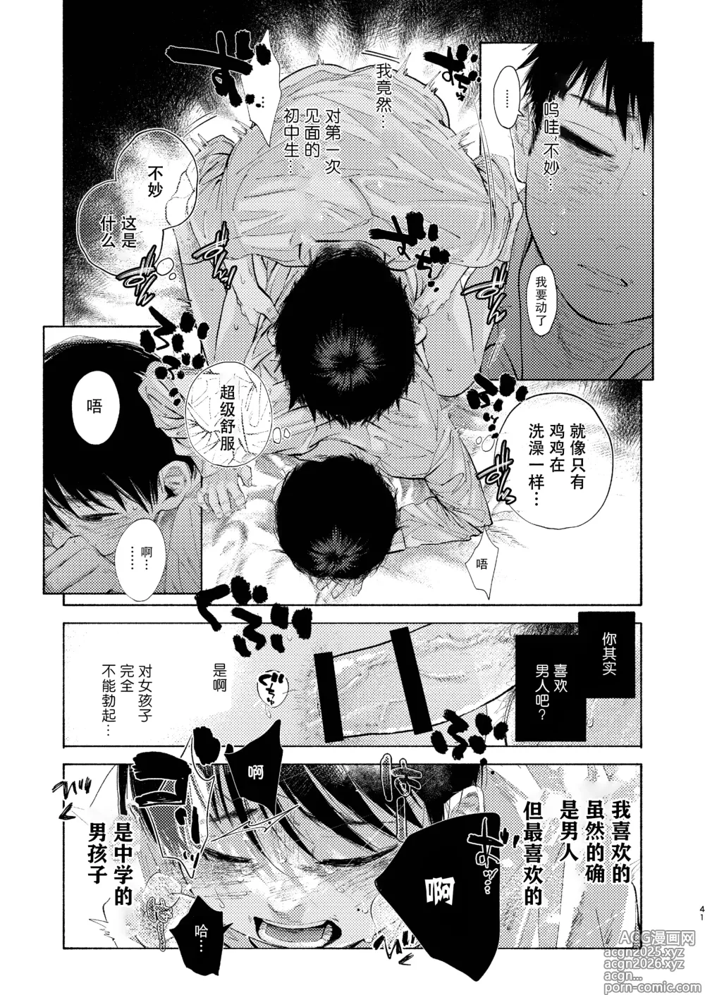 Page 41 of doujinshi 【オソウザイヤ】落日Bad End（中文翻译版）