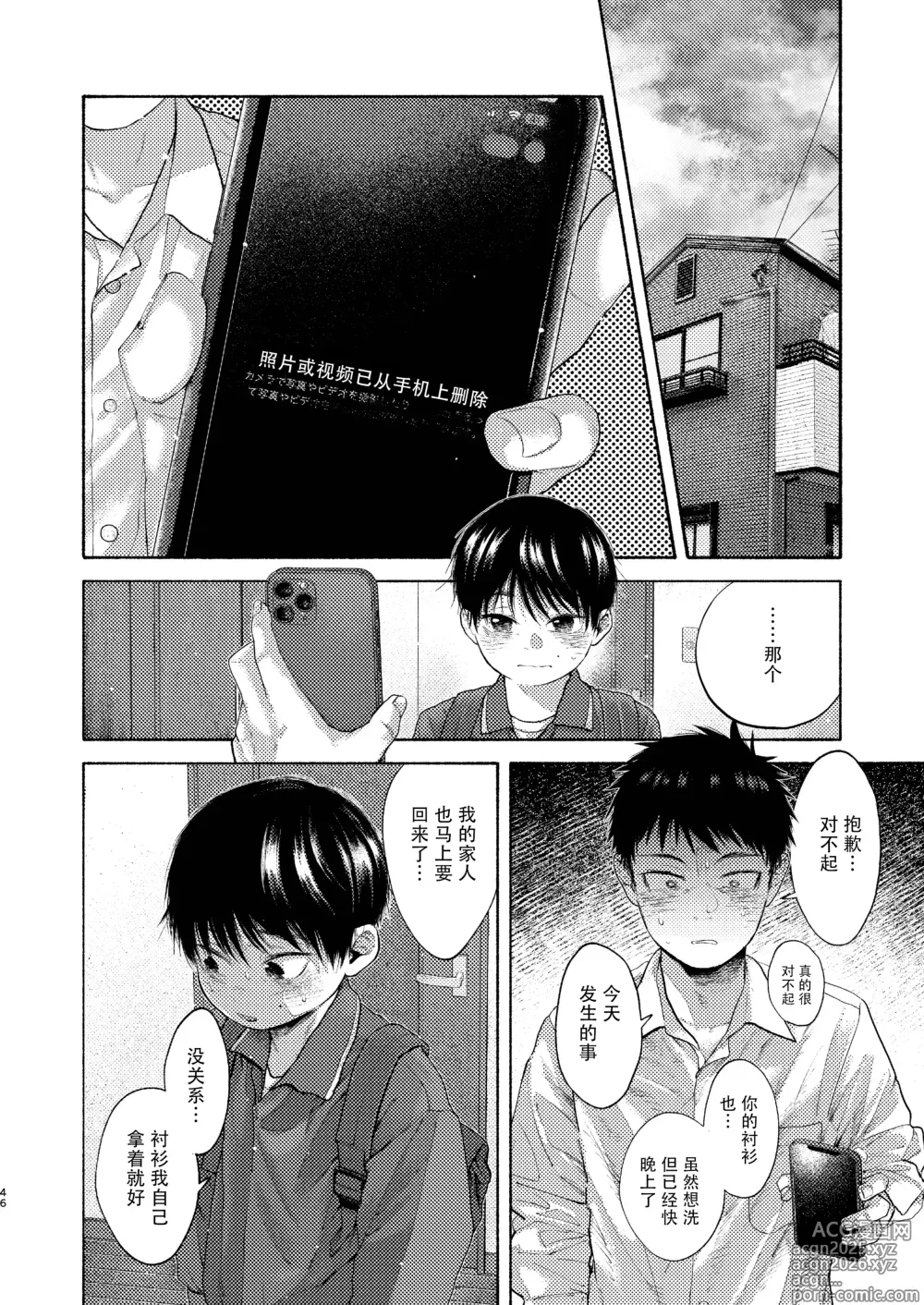 Page 46 of doujinshi 【オソウザイヤ】落日Bad End（中文翻译版）