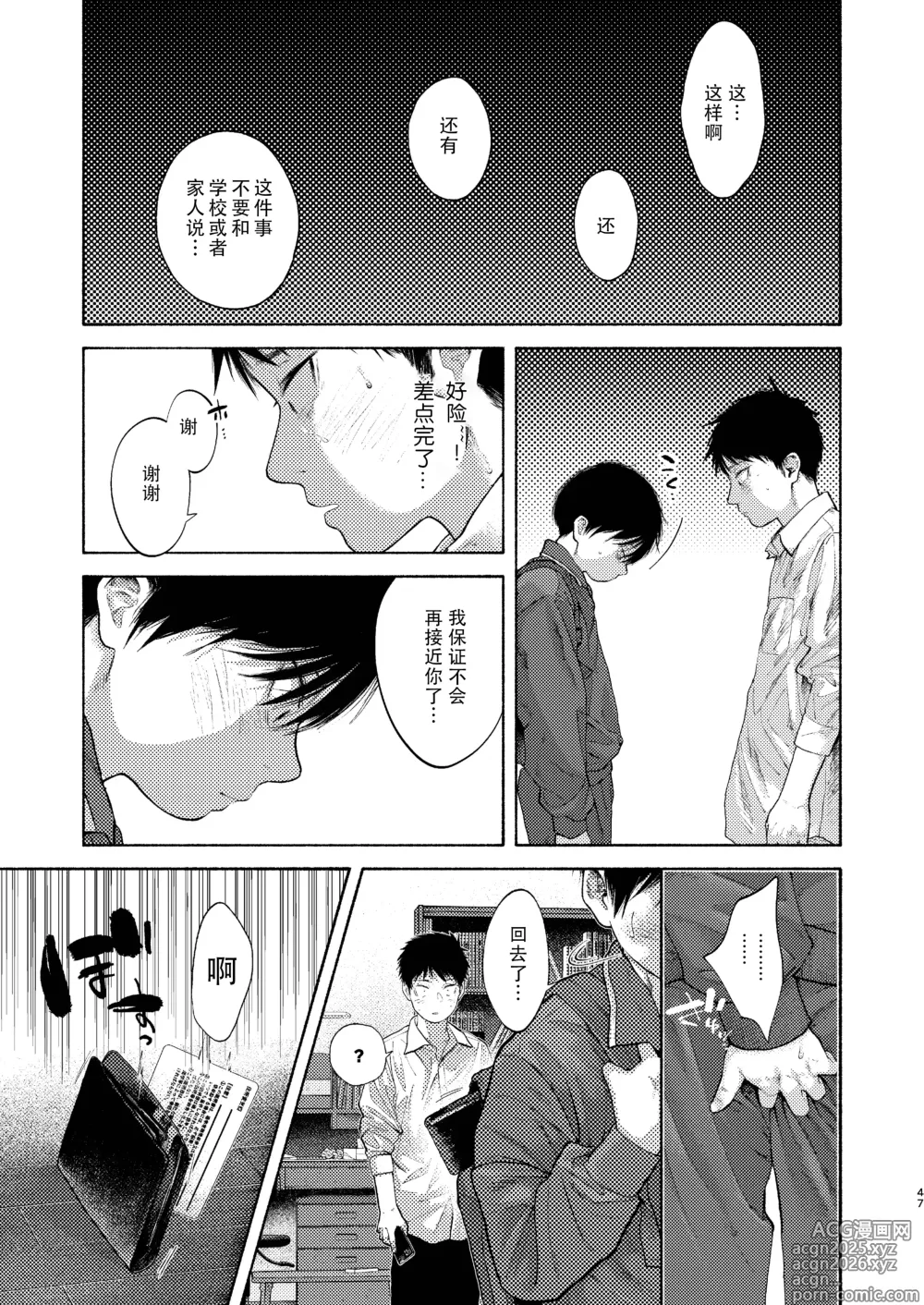 Page 47 of doujinshi 【オソウザイヤ】落日Bad End（中文翻译版）