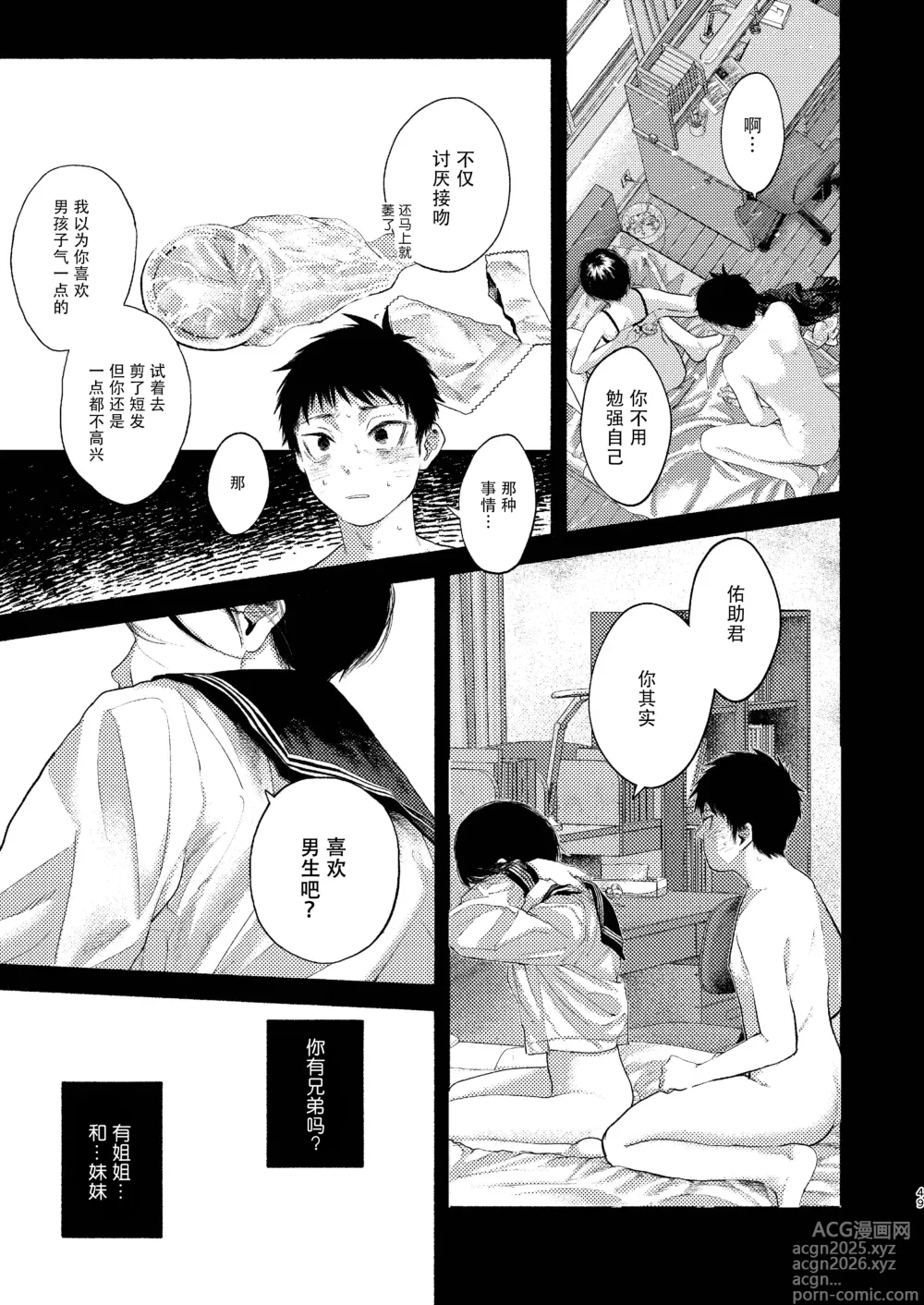 Page 49 of doujinshi 【オソウザイヤ】落日Bad End（中文翻译版）