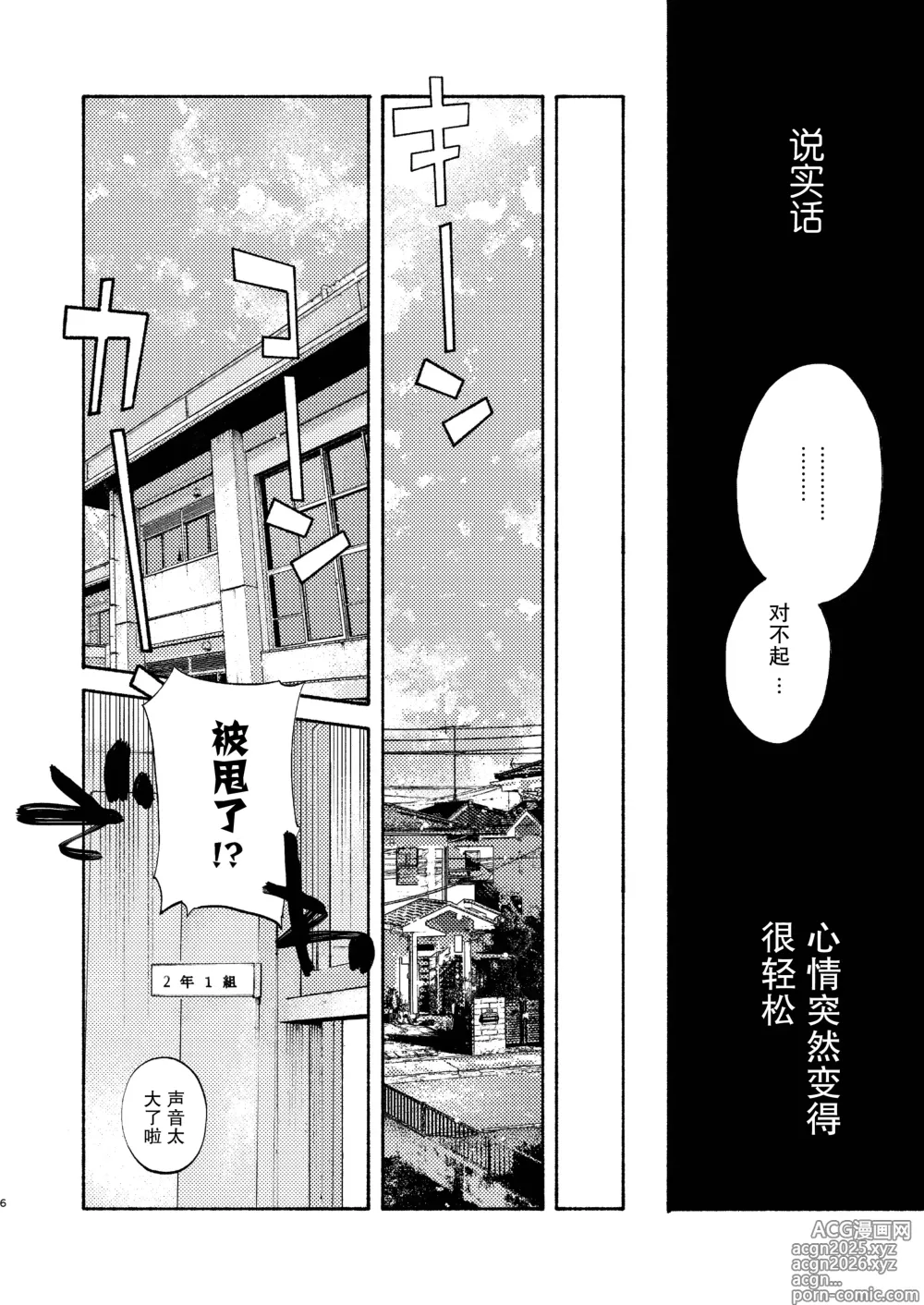 Page 6 of doujinshi 【オソウザイヤ】落日Bad End（中文翻译版）