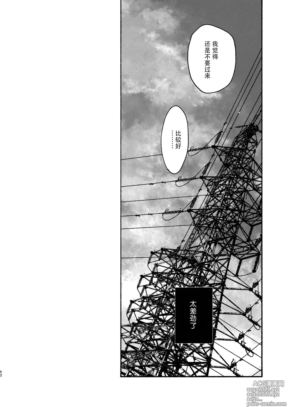 Page 52 of doujinshi 【オソウザイヤ】落日Bad End（中文翻译版）