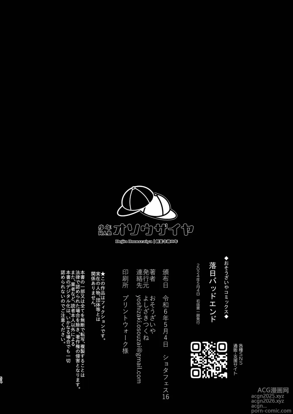 Page 54 of doujinshi 【オソウザイヤ】落日Bad End（中文翻译版）