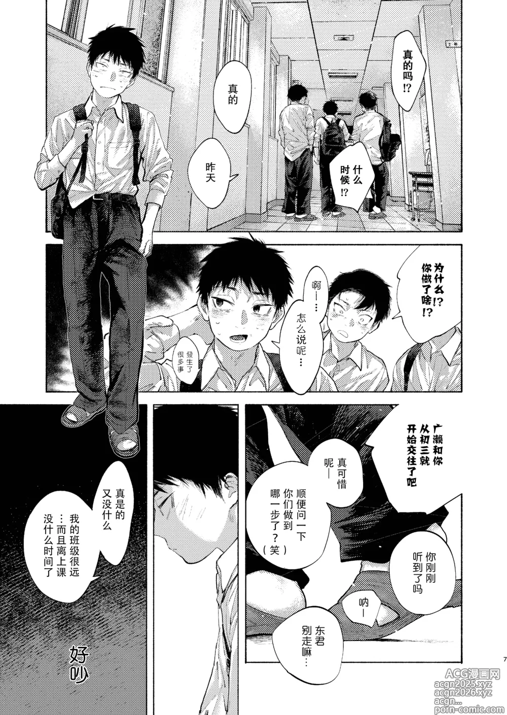 Page 7 of doujinshi 【オソウザイヤ】落日Bad End（中文翻译版）