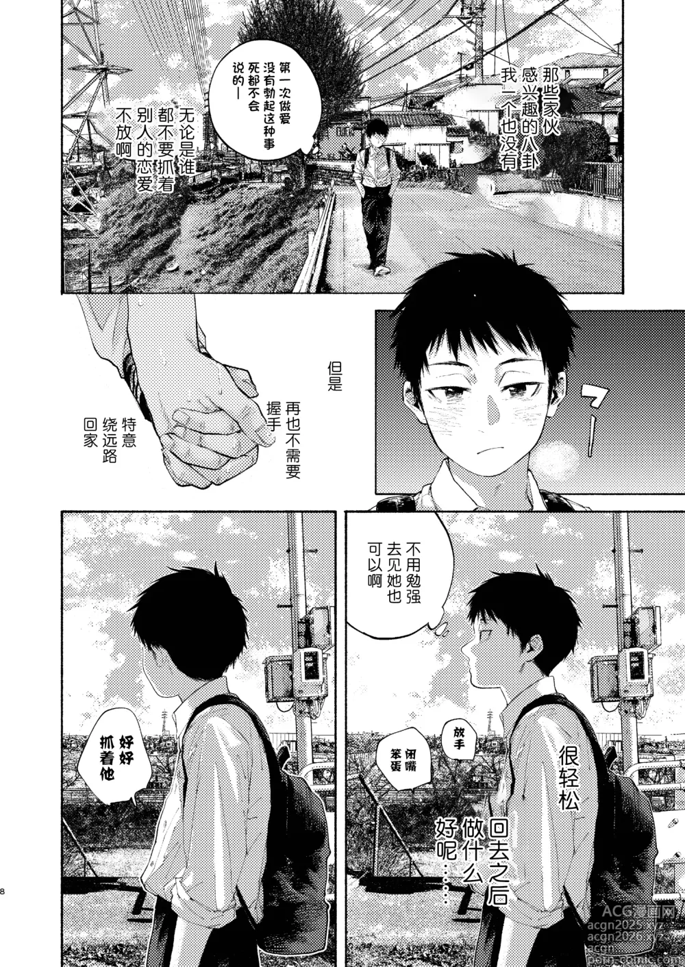 Page 8 of doujinshi 【オソウザイヤ】落日Bad End（中文翻译版）