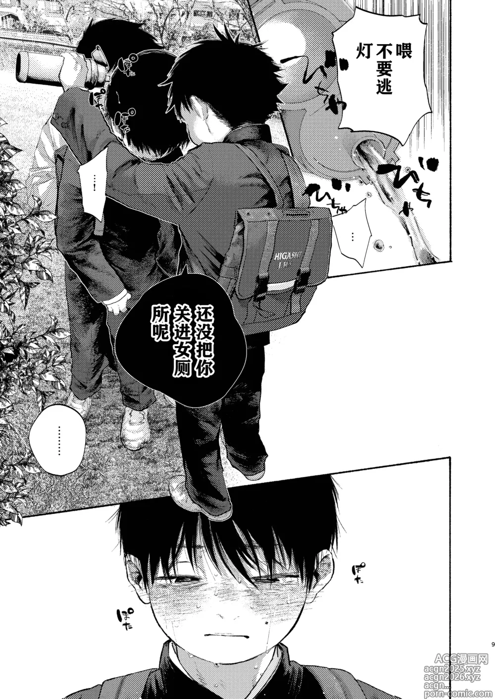 Page 9 of doujinshi 【オソウザイヤ】落日Bad End（中文翻译版）