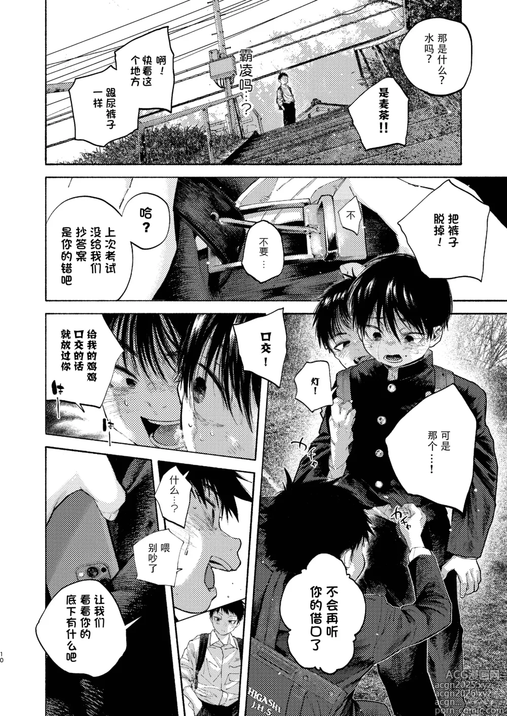 Page 10 of doujinshi 【オソウザイヤ】落日Bad End（中文翻译版）