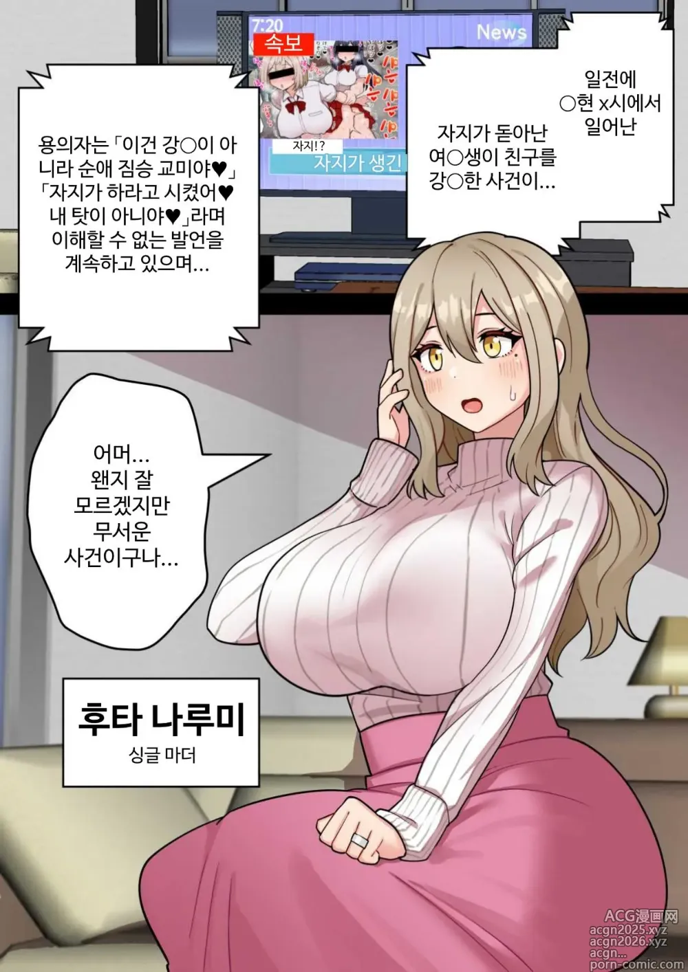 Page 3 of doujinshi '묻지마 자지' 후다 나츠미 ~폭유거근 후타나리 엄마의 JK 보지 무차별 임신 이야기~