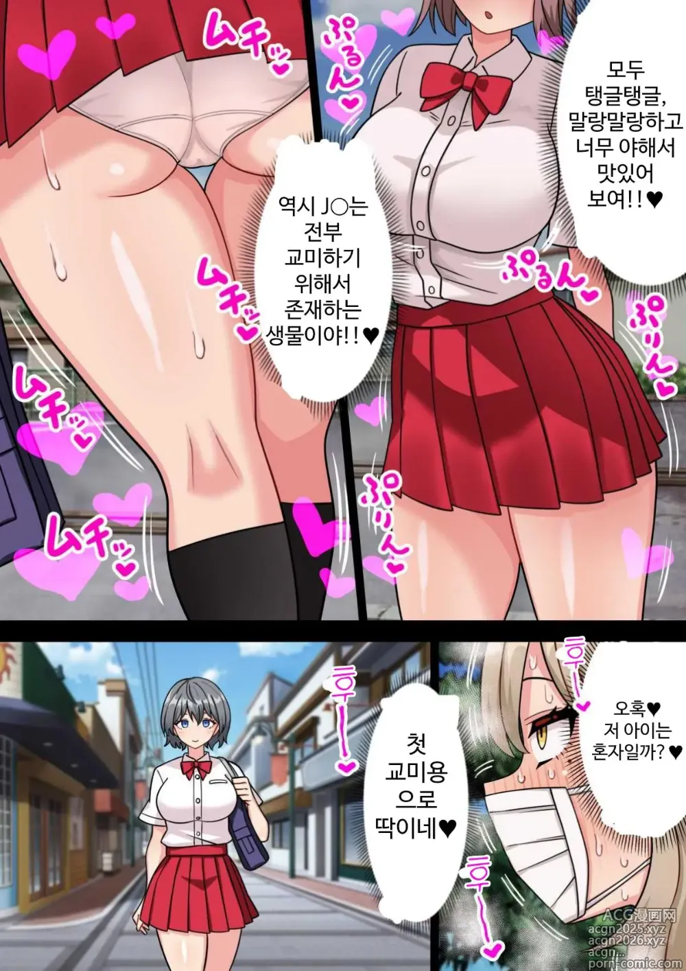 Page 26 of doujinshi '묻지마 자지' 후다 나츠미 ~폭유거근 후타나리 엄마의 JK 보지 무차별 임신 이야기~