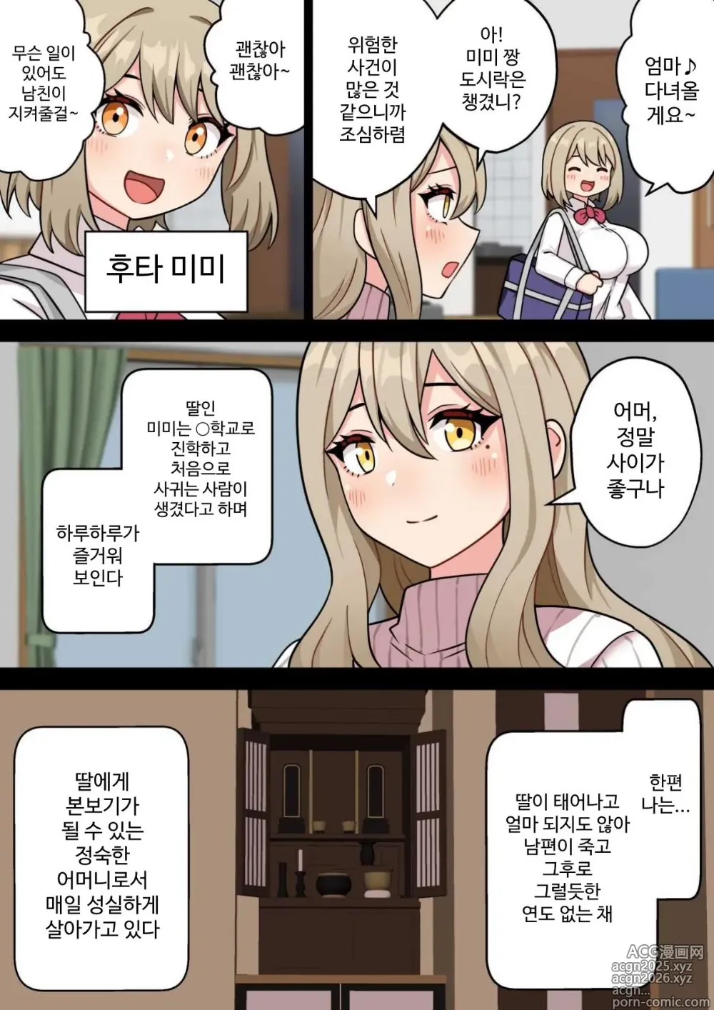 Page 4 of doujinshi '묻지마 자지' 후다 나츠미 ~폭유거근 후타나리 엄마의 JK 보지 무차별 임신 이야기~