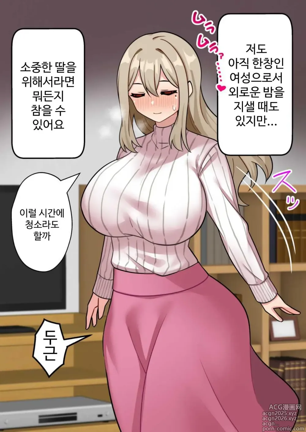 Page 5 of doujinshi '묻지마 자지' 후다 나츠미 ~폭유거근 후타나리 엄마의 JK 보지 무차별 임신 이야기~
