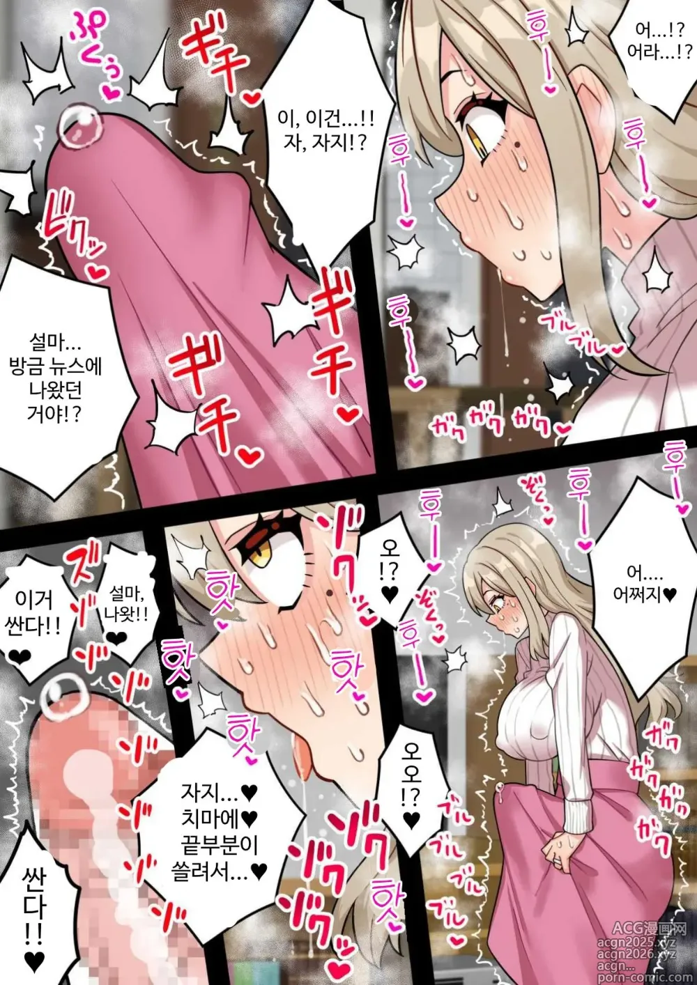 Page 8 of doujinshi '묻지마 자지' 후다 나츠미 ~폭유거근 후타나리 엄마의 JK 보지 무차별 임신 이야기~