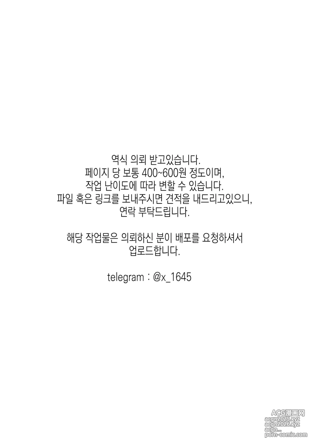Page 2 of doujinshi 그치만 남자는 짐승인걸! 제2.0화 주인님은 우리의…