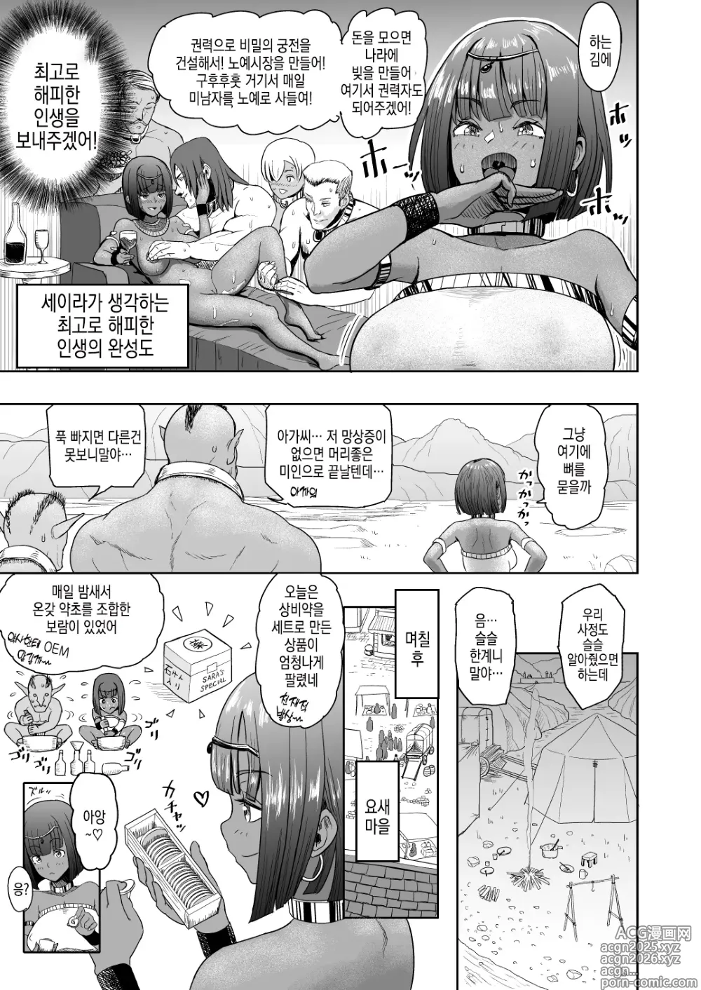 Page 12 of doujinshi 그치만 남자는 짐승인걸! 제2.0화 주인님은 우리의…