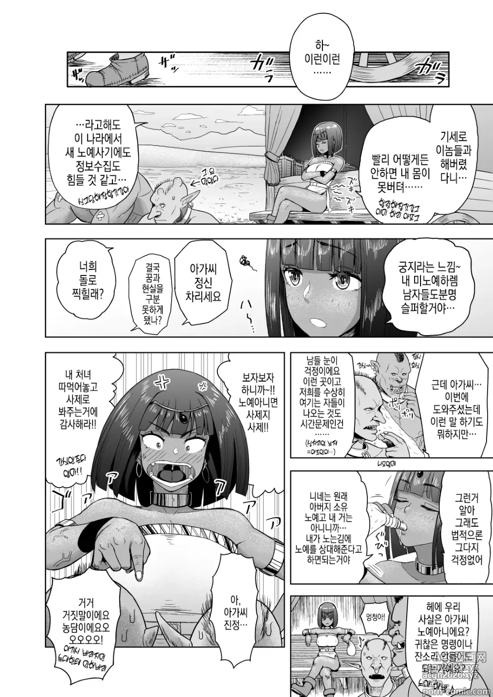 Page 31 of doujinshi 그치만 남자는 짐승인걸! 제2.0화 주인님은 우리의…