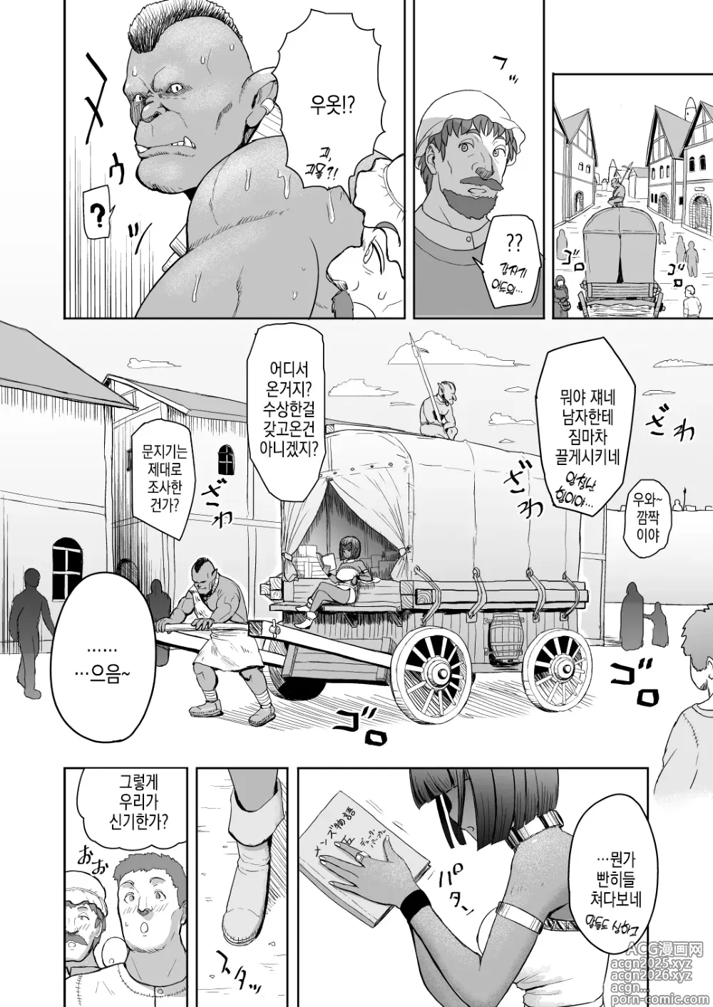 Page 7 of doujinshi 그치만 남자는 짐승인걸! 제2.0화 주인님은 우리의…