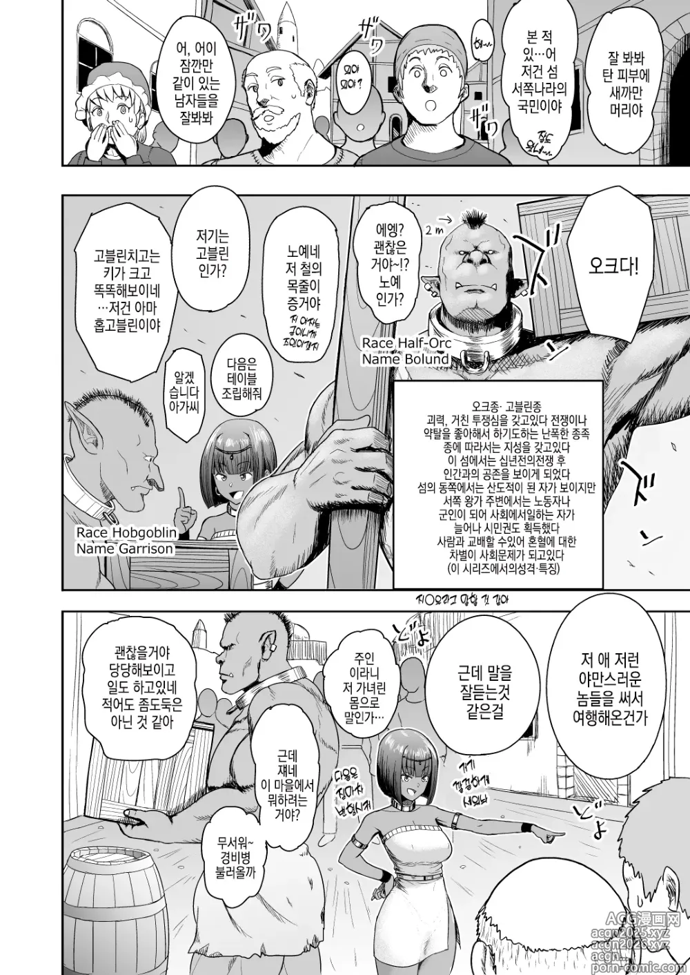 Page 9 of doujinshi 그치만 남자는 짐승인걸! 제2.0화 주인님은 우리의…