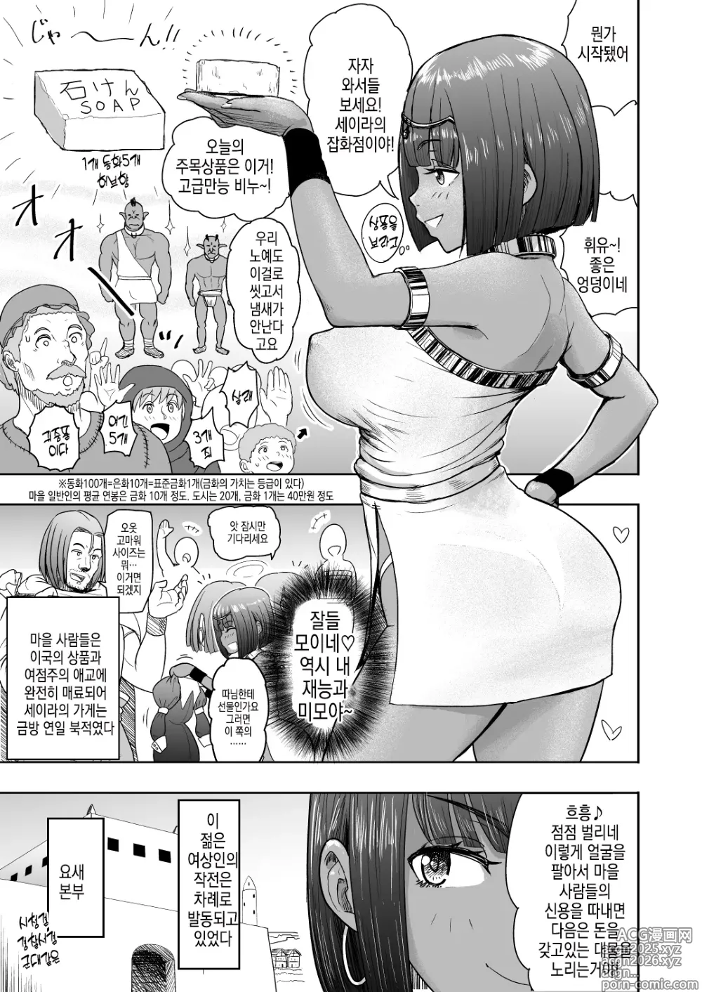 Page 10 of doujinshi 그치만 남자는 짐승인걸! 제2.0화 주인님은 우리의…