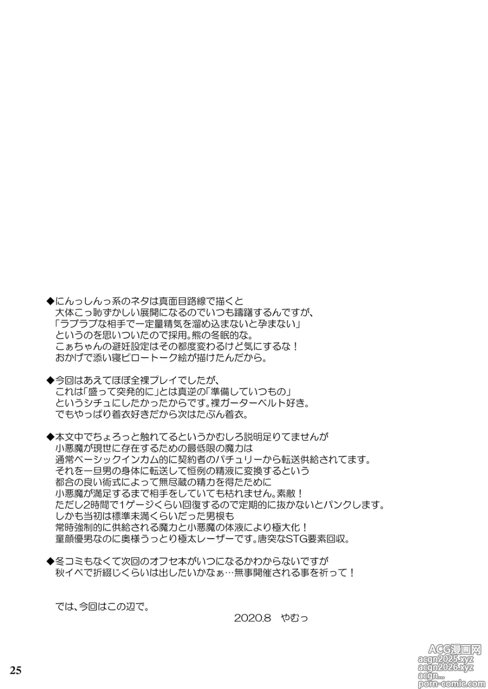 Page 25 of doujinshi Juusha no Tame no Nocturne