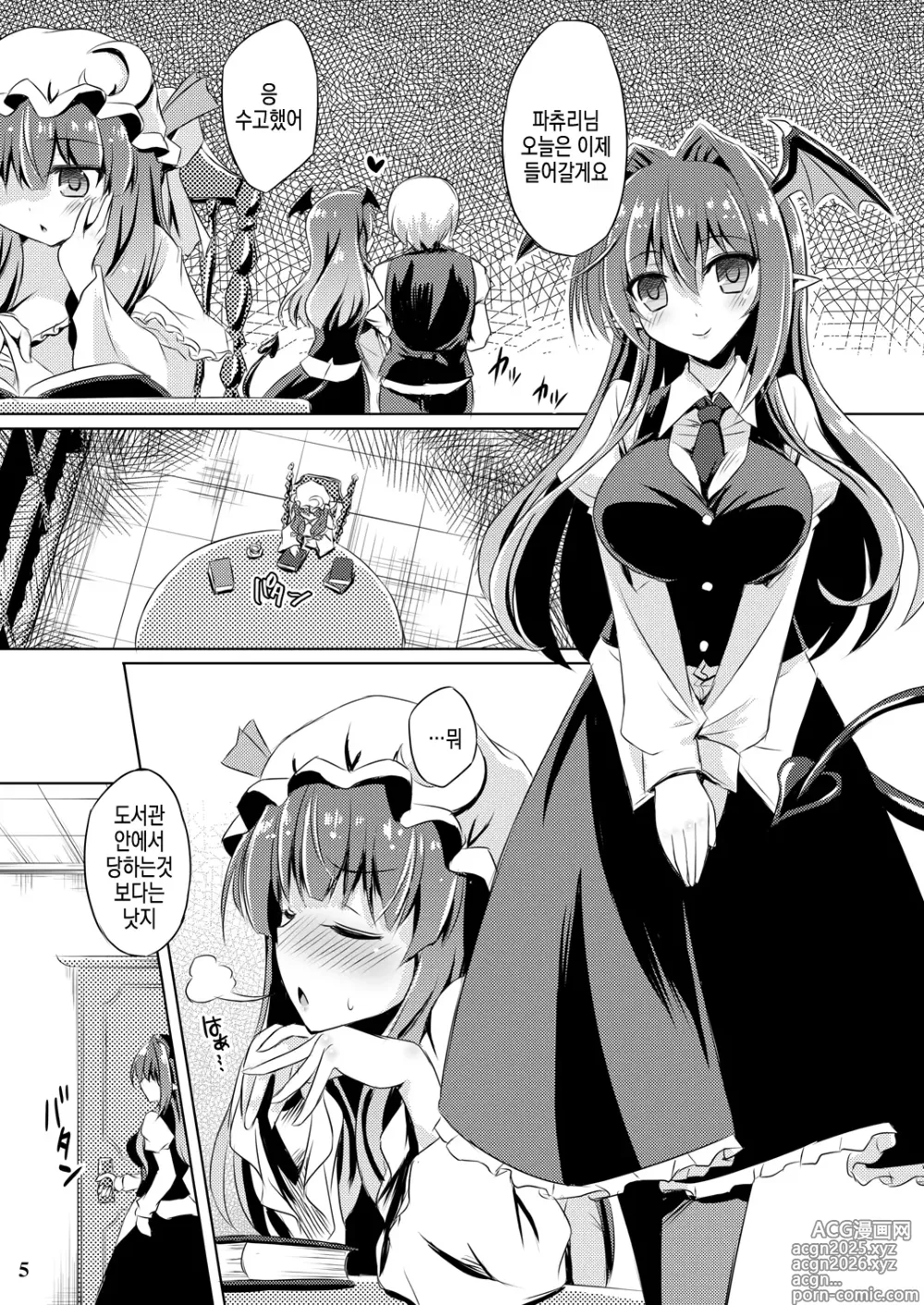 Page 5 of doujinshi Juusha no Tame no Nocturne