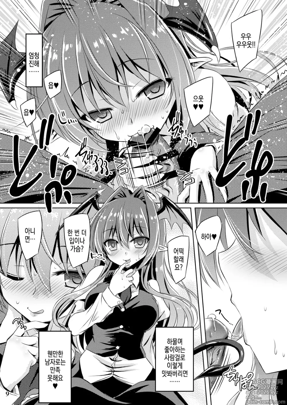 Page 9 of doujinshi Juusha no Tame no Nocturne