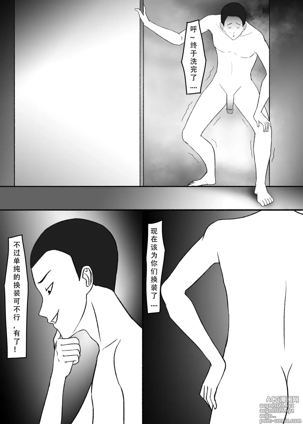 Page 19 of doujinshi 我独自生活（三）无修正（自购分享）