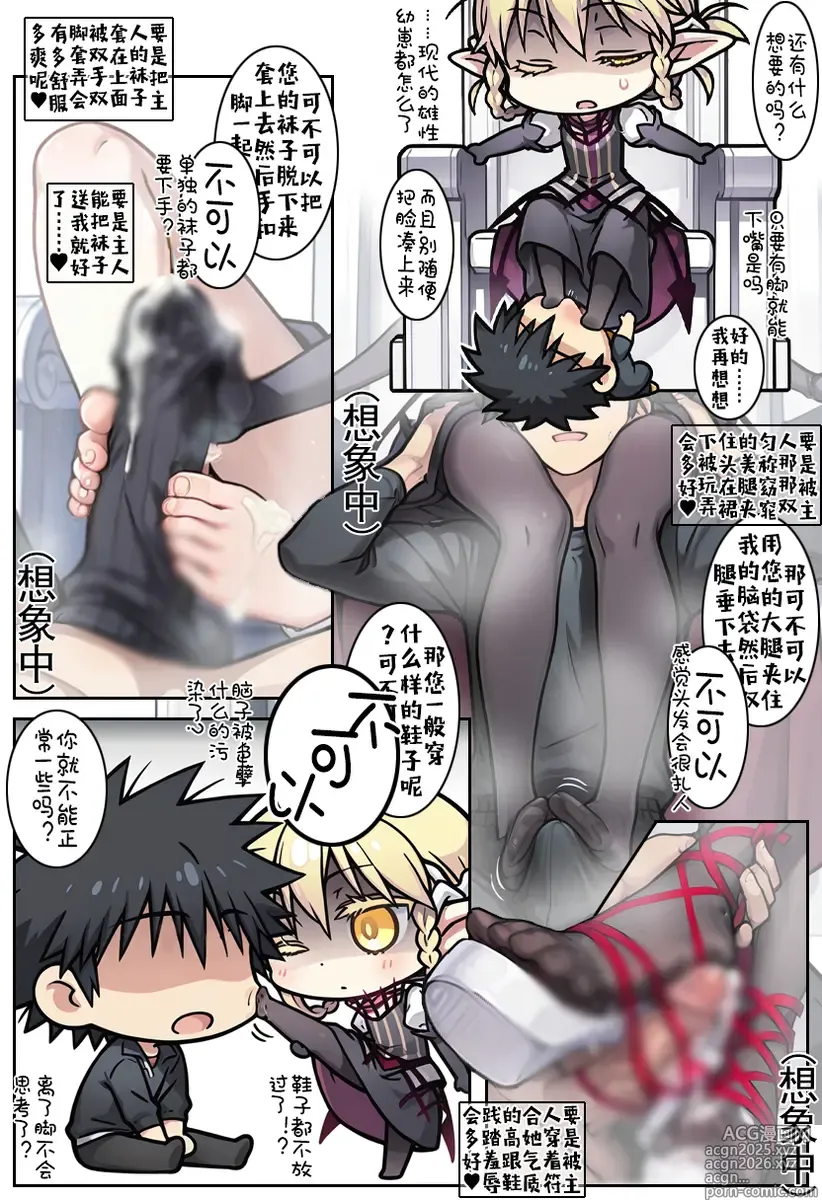 Page 11 of doujinshi 误入露露缇雅的藏身处