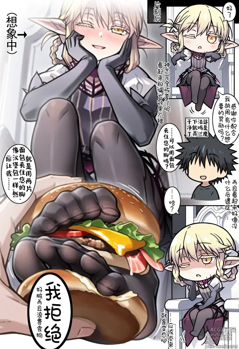 Page 10 of doujinshi 误入露露缇雅的藏身处