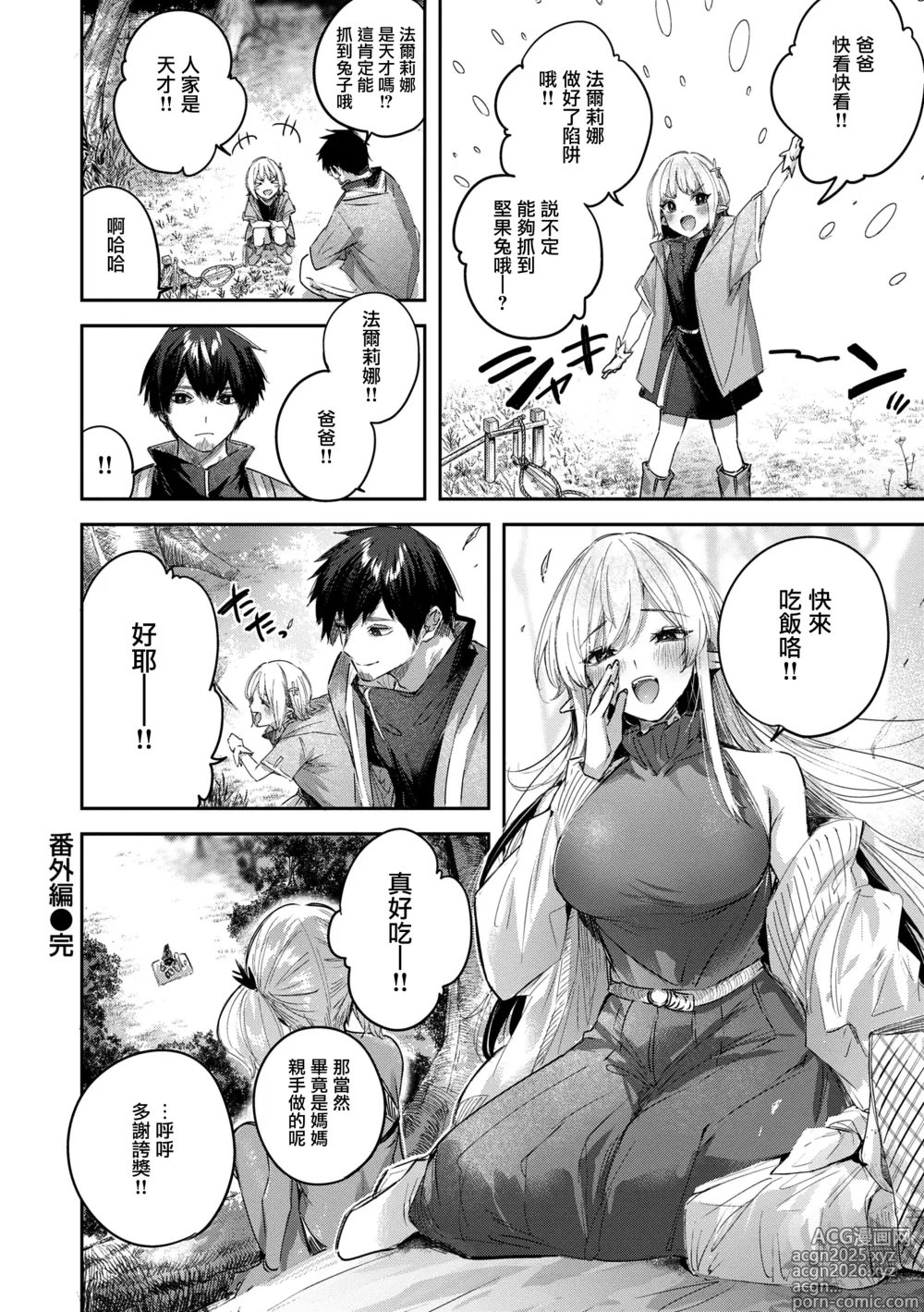 Page 168 of manga Dokushin Hunter no Deai wa Elf no Mori de