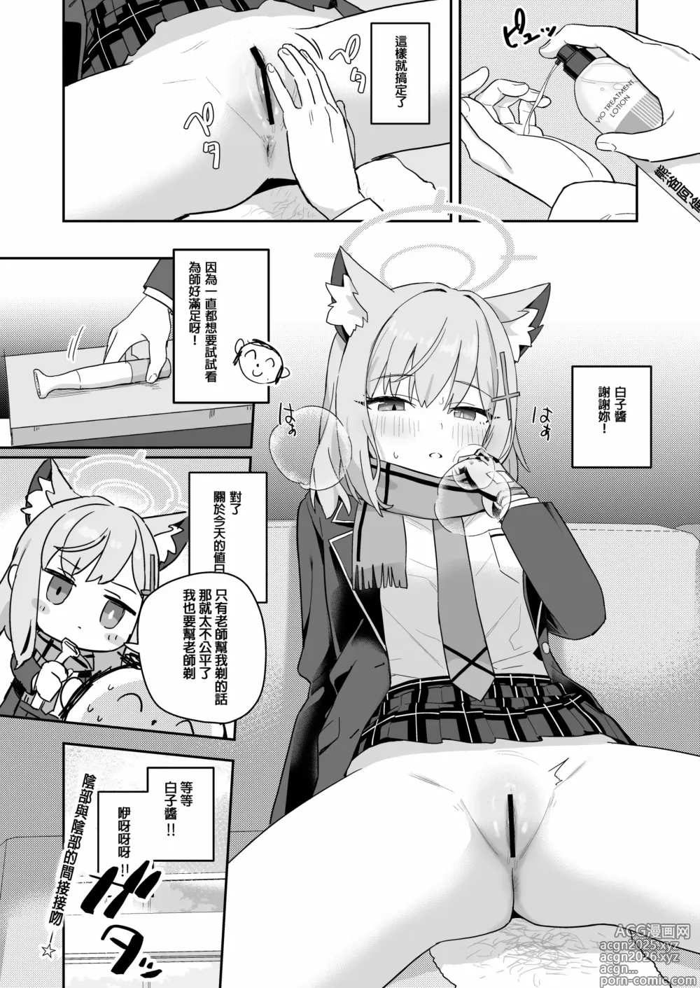 Page 11 of doujinshi Shaving Archive -Sukitoru Yona Sekaikan Nanoni Vol.05-