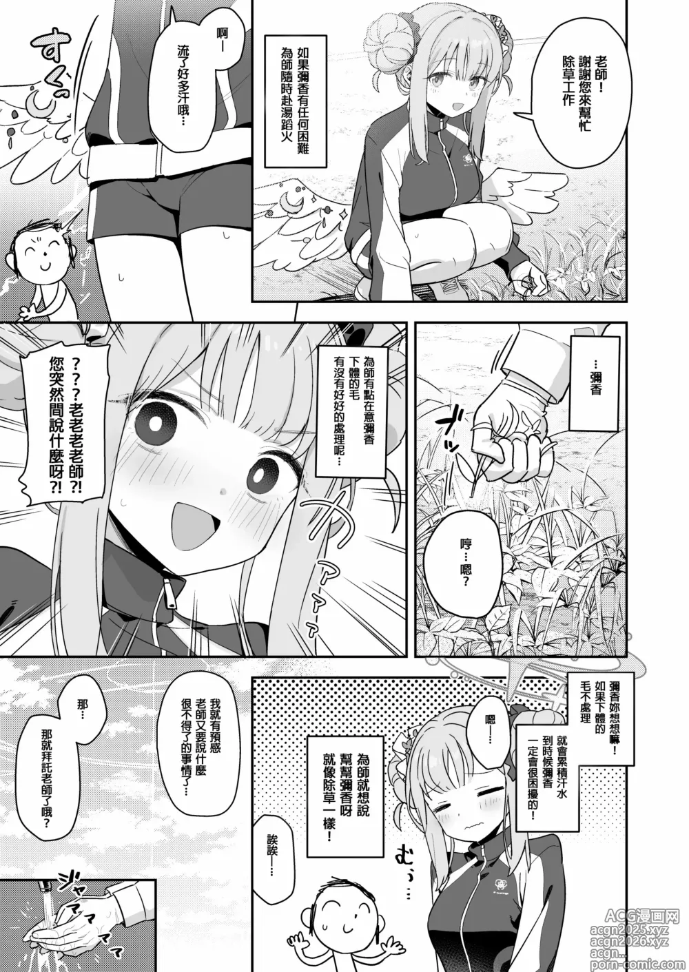 Page 16 of doujinshi Shaving Archive -Sukitoru Yona Sekaikan Nanoni Vol.05-