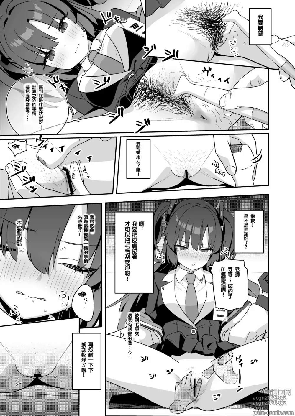 Page 6 of doujinshi Shaving Archive -Sukitoru Yona Sekaikan Nanoni Vol.05-