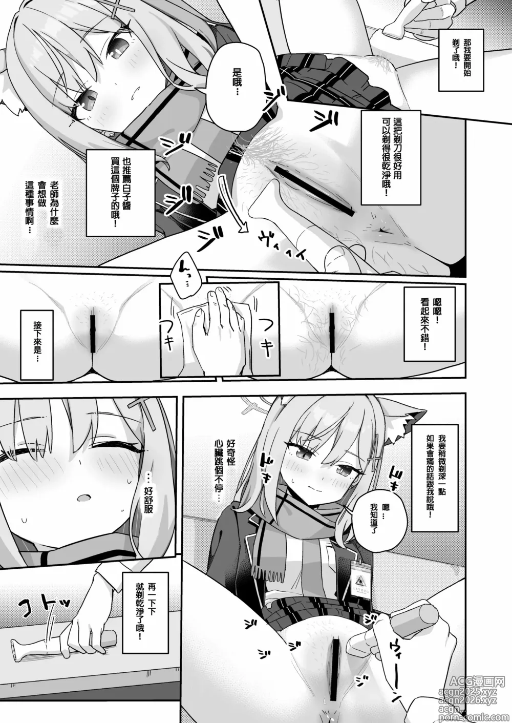 Page 10 of doujinshi Shaving Archive -Sukitoru Yona Sekaikan Nanoni Vol.05-