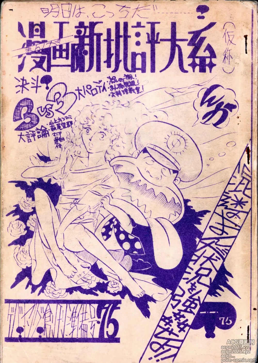 Page 1 of doujinshi Manga Shin Hihyō Taikei (Comic Critique) Soukan Junbigou Vol.0