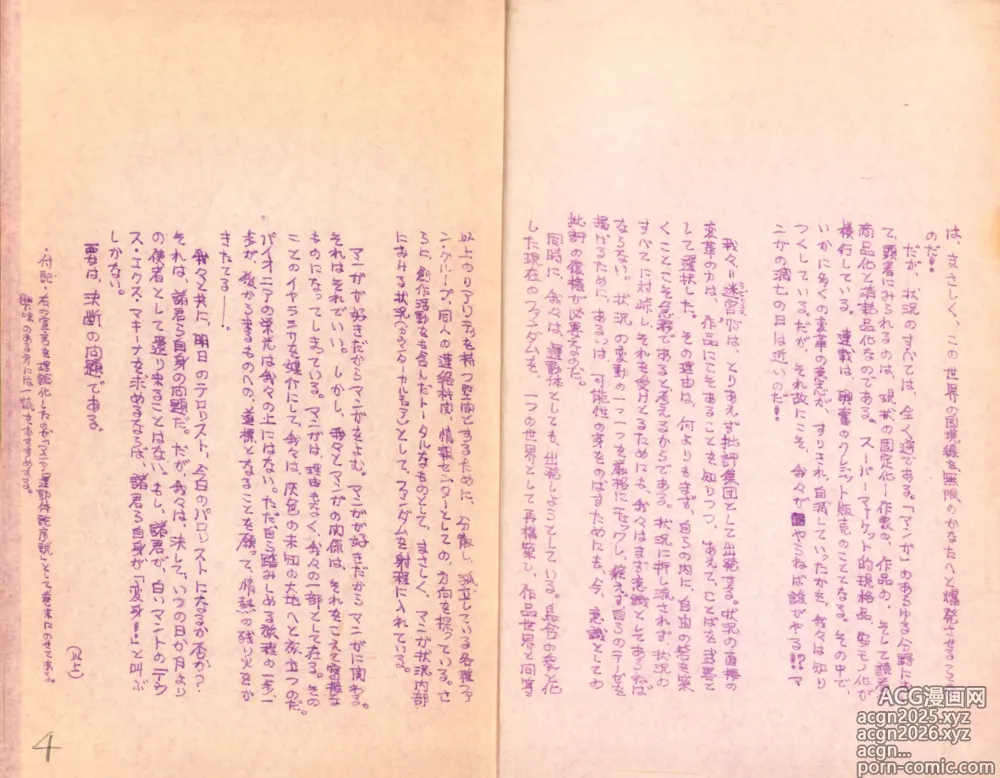 Page 6 of doujinshi Manga Shin Hihyō Taikei (Comic Critique) Soukan Junbigou Vol.0