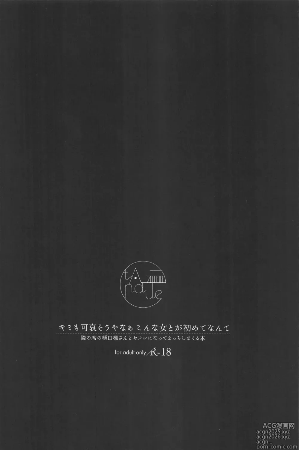 Page 19 of doujinshi Kimi mo Kawaisou-yanaa, Konna Onna to ga Hajimete