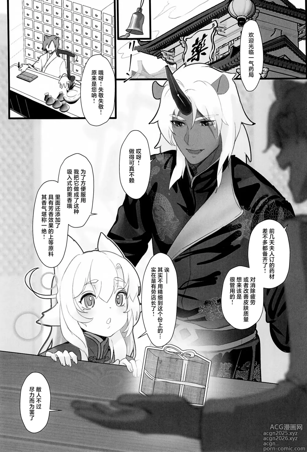 Page 3 of doujinshi 凤凰小娘子物语~清池凤啼篇