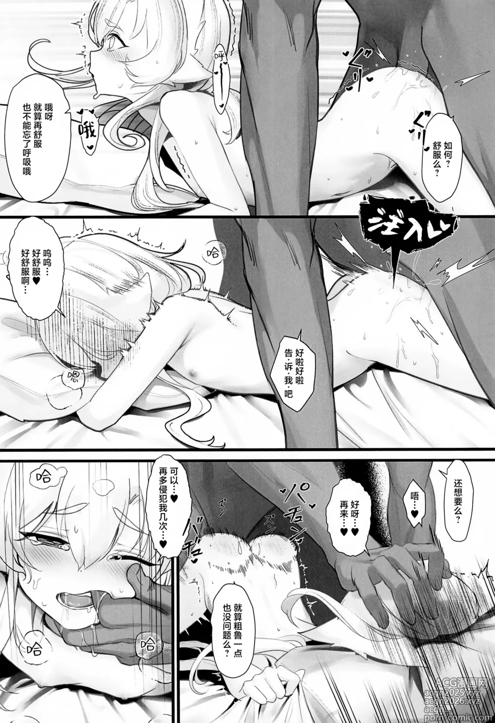 Page 30 of doujinshi 凤凰小娘子物语~清池凤啼篇