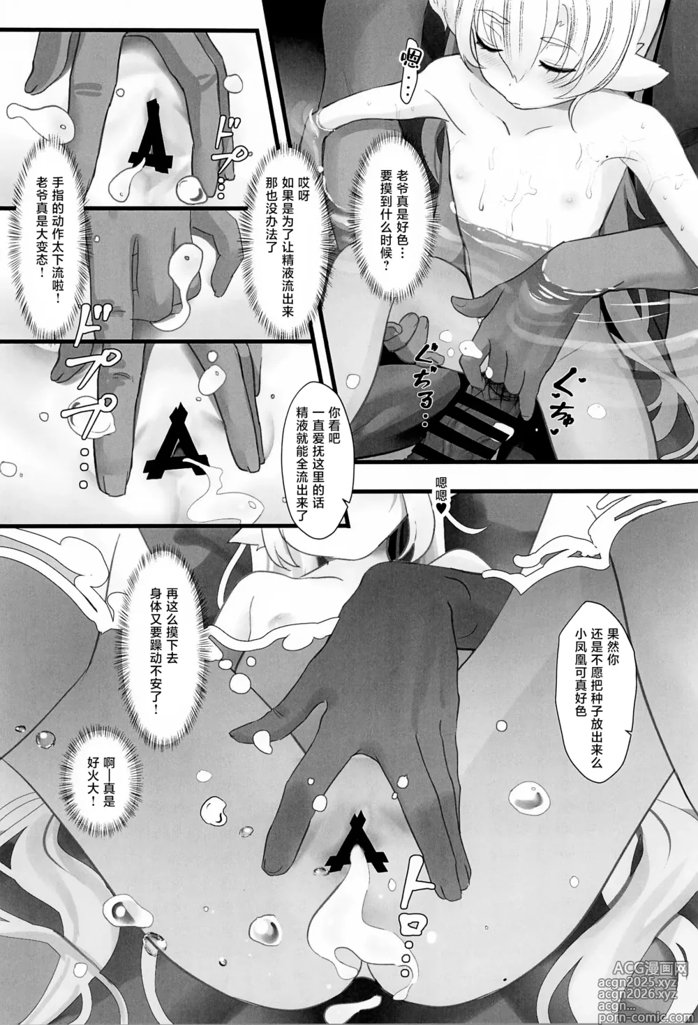 Page 40 of doujinshi 凤凰小娘子物语~清池凤啼篇