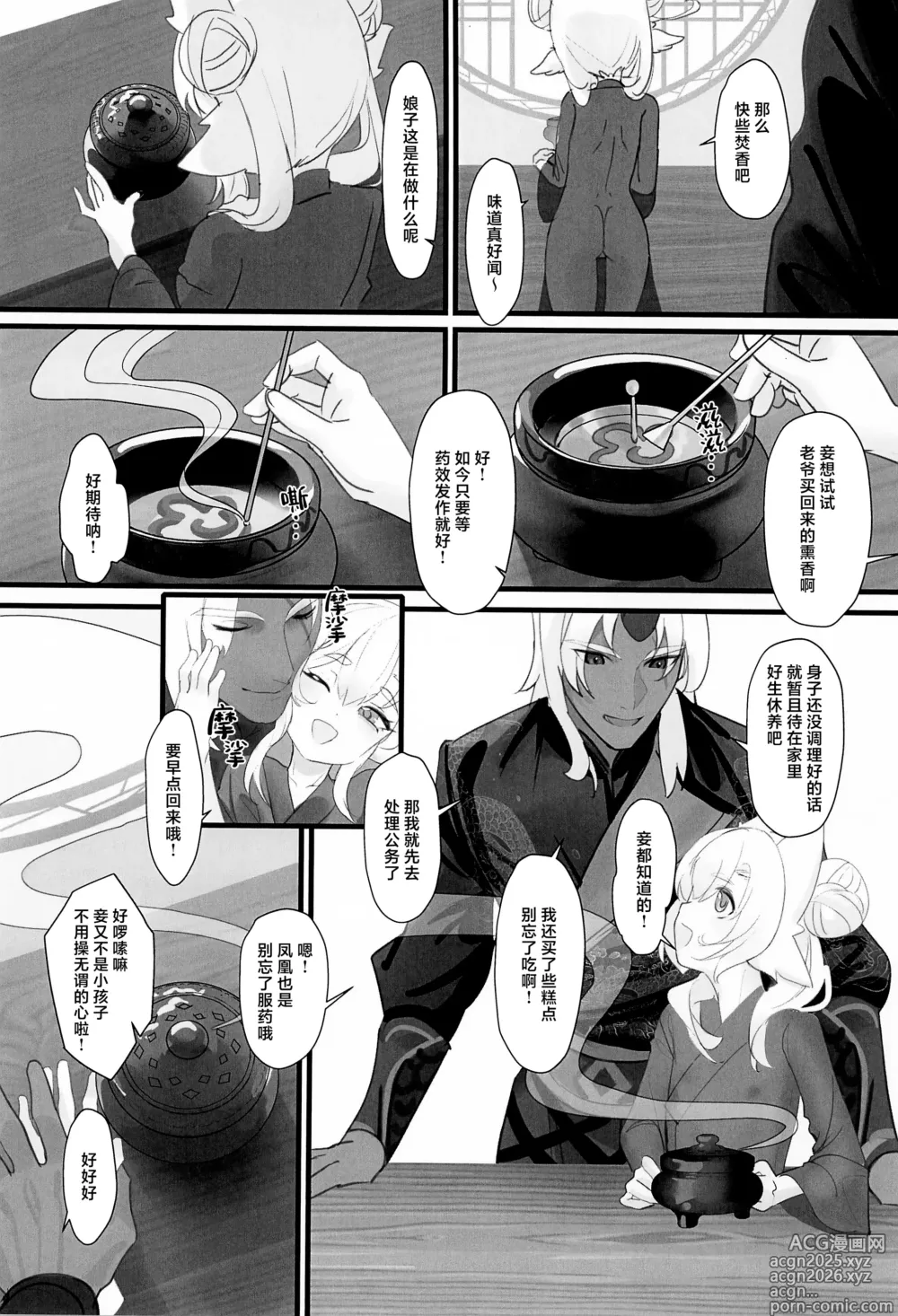 Page 5 of doujinshi 凤凰小娘子物语~清池凤啼篇