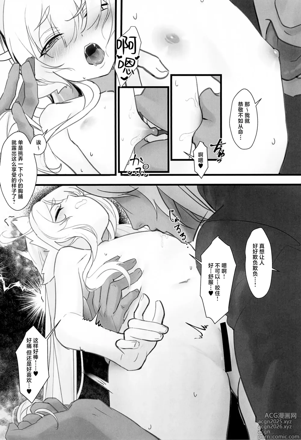 Page 10 of doujinshi 凤凰小娘子物语~清池凤啼篇