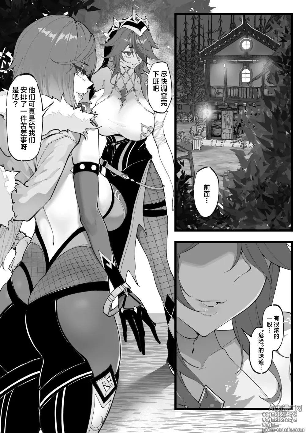 Page 2 of doujinshi 多国联合调查团1-2