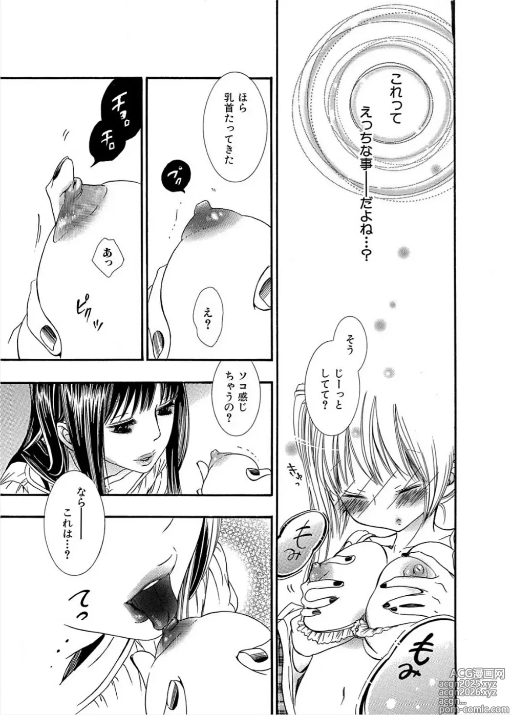 Page 12 of manga Ikenie-chan ga Iku!