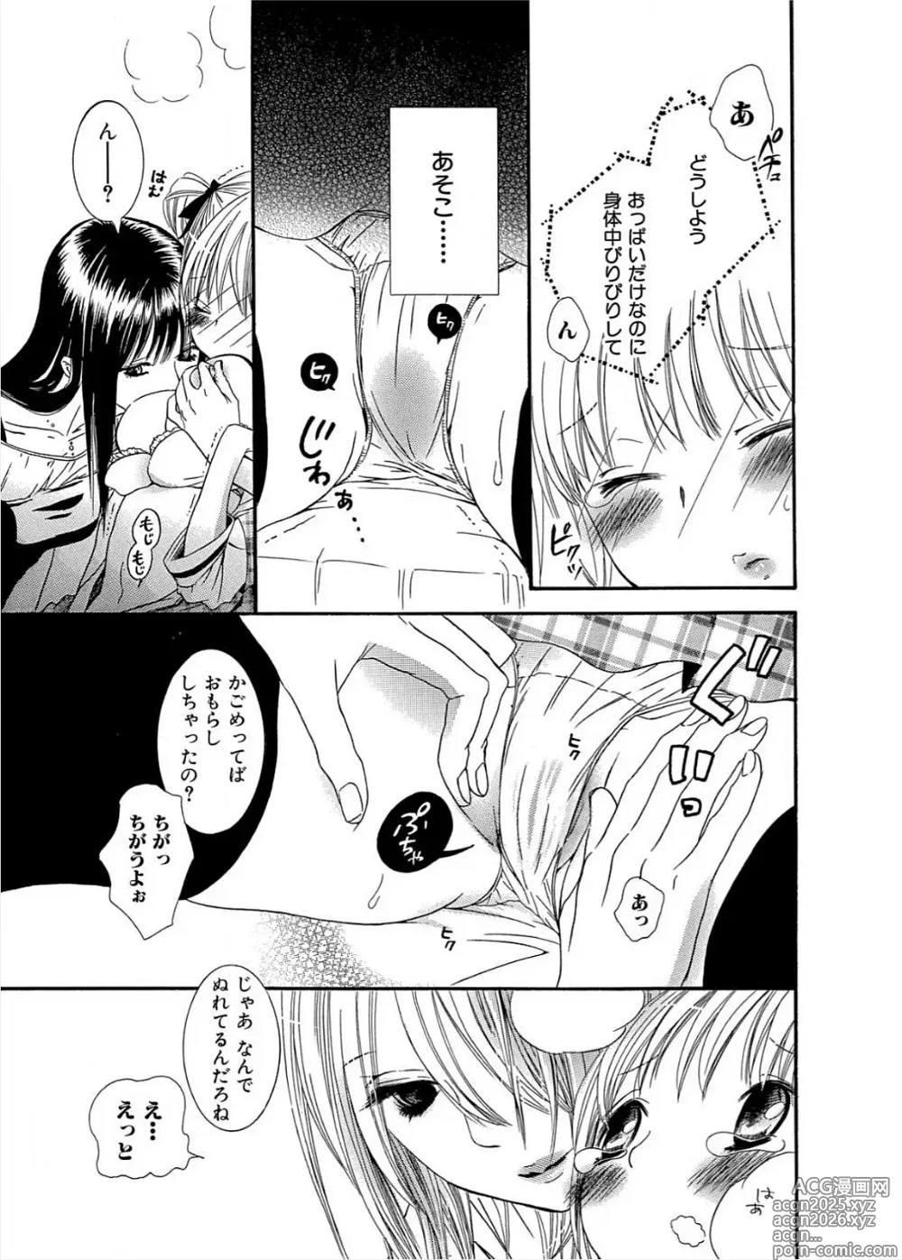 Page 14 of manga Ikenie-chan ga Iku!