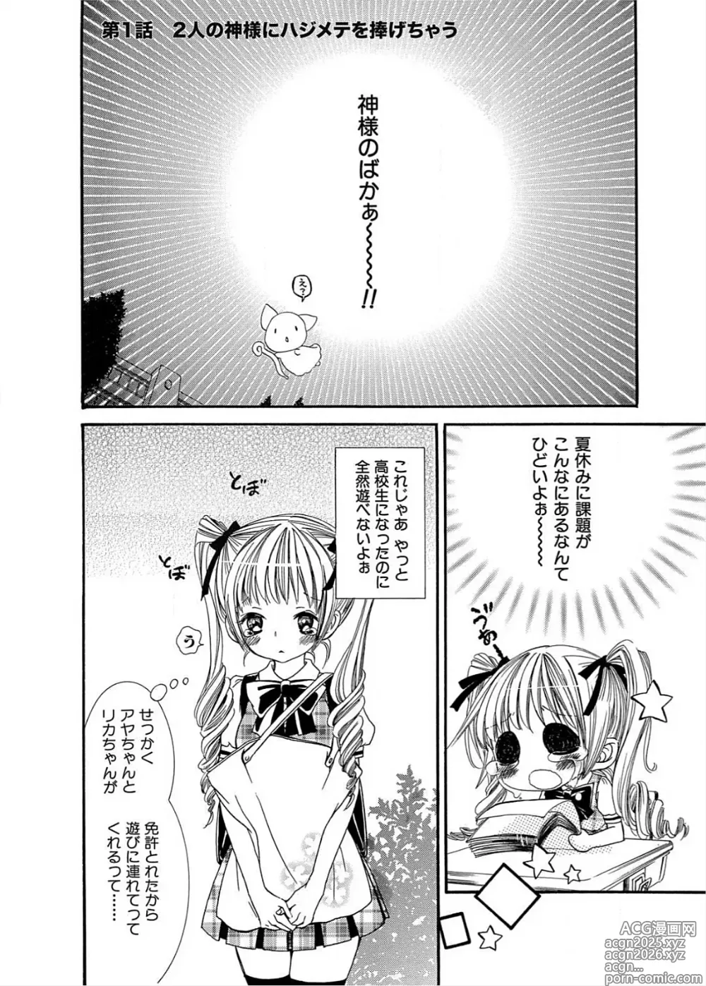 Page 3 of manga Ikenie-chan ga Iku!
